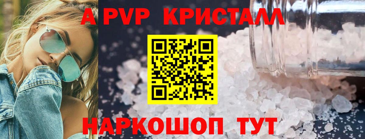 APVP СК КРИС  Alpha-PVP Соль  A PVP СК КРИС  Воткинск  Вход с VPN 
