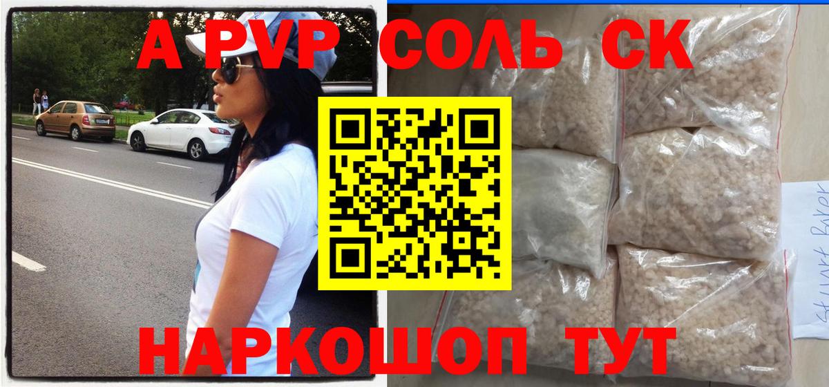 Alfa_PVP кристаллы Воткинск