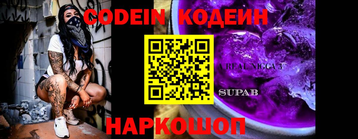 Воткинск  Кодеиновый сироп Lean напиток Lean (лин)  Вход с VPN 