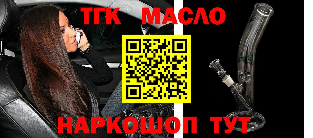 ТГК вейп с тгк  ТГК гашишное масло  Вход с VPN  Воткинск 