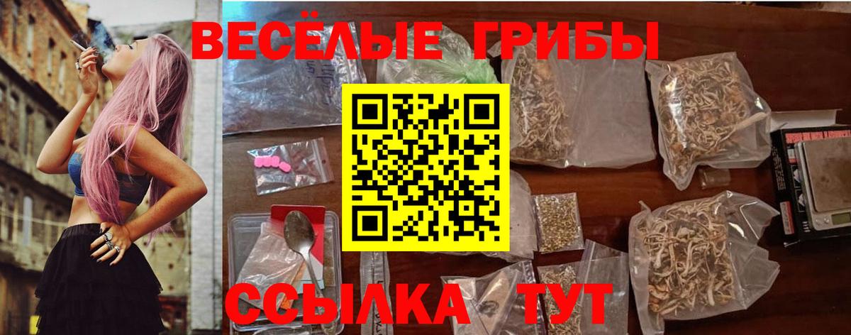 Воткинск  Галлюциногенные грибы Magic Shrooms  Вход с VPN 
